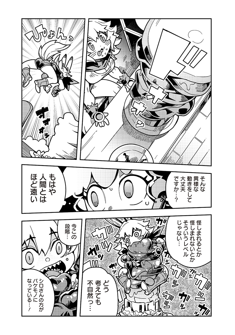 Monmusugo! - Chapter 7.3 - Page 3